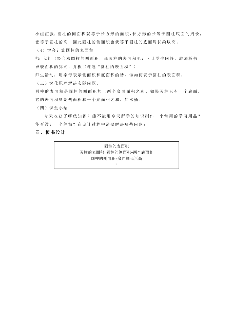 六年级下册数学教案 1.1 圆柱的认识和表面积北京版 (2).docx_第2页