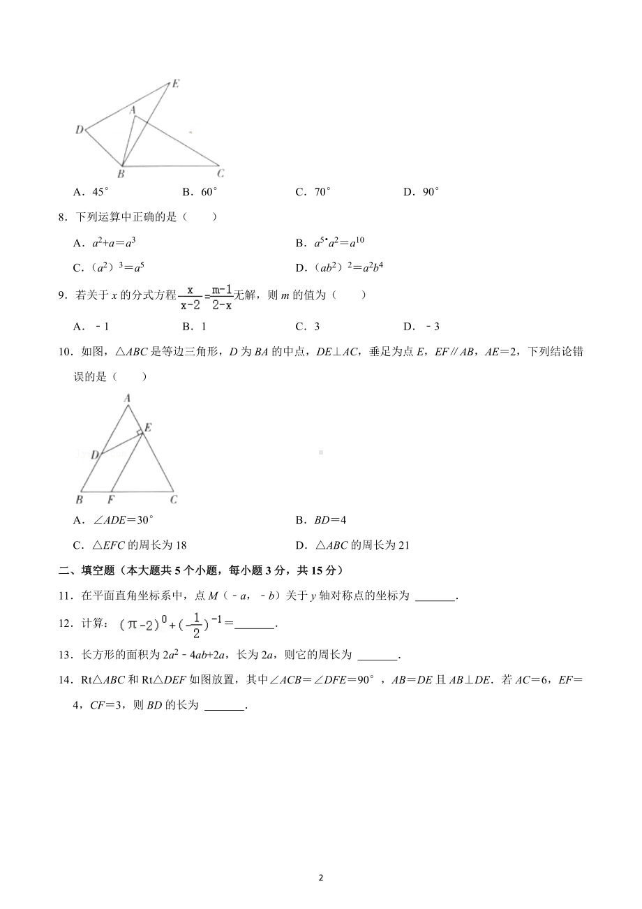 2021-2022学年山西省八年级（上）期末数学试卷.docx_第2页