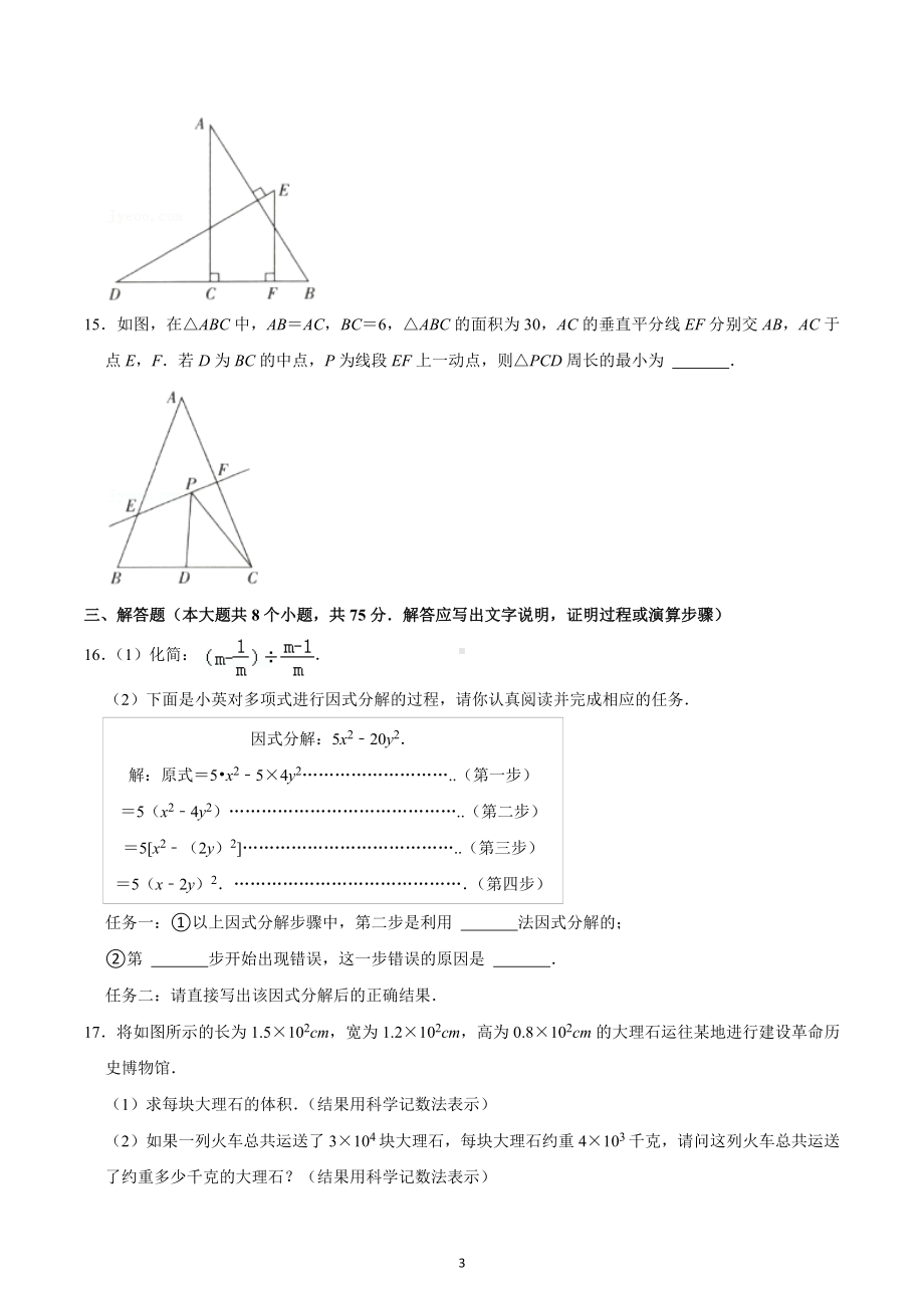 2021-2022学年山西省八年级（上）期末数学试卷.docx_第3页