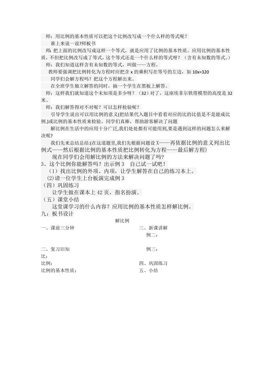 六年级下册数学教案用比例解决问题北京版.doc_第2页