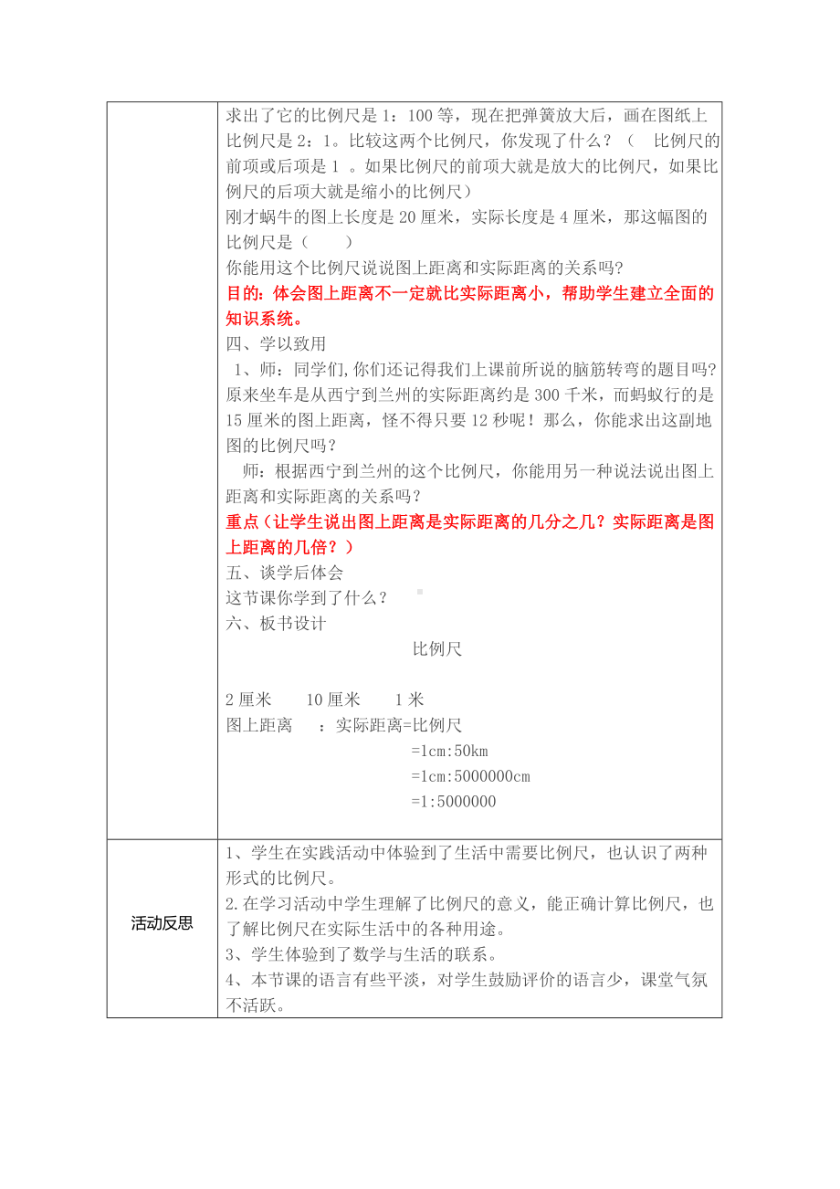 六年级下册数学教案-2.4 比例尺 北京版 (7).doc_第3页