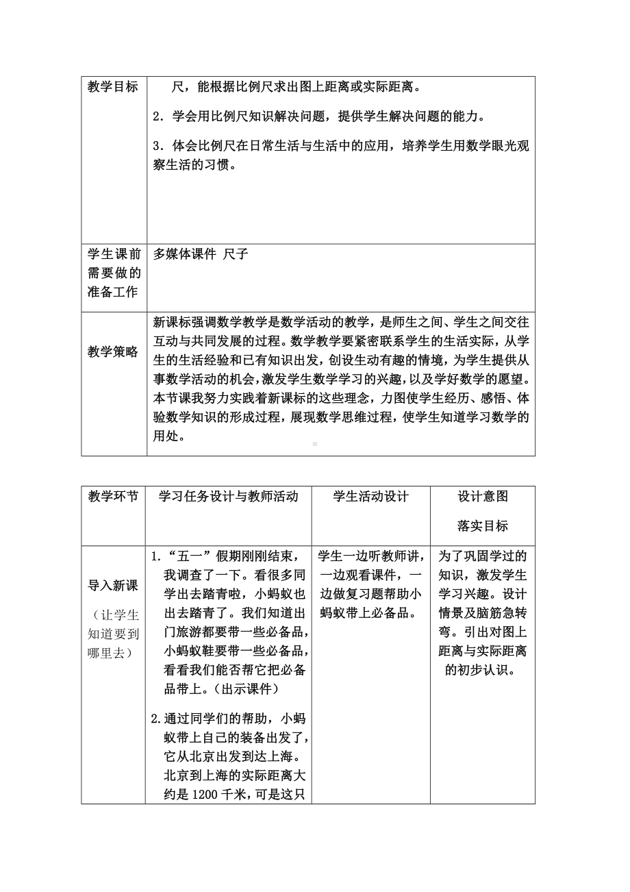 六年级数学下册教案-4.3.1 比例尺19-人教版.docx_第2页