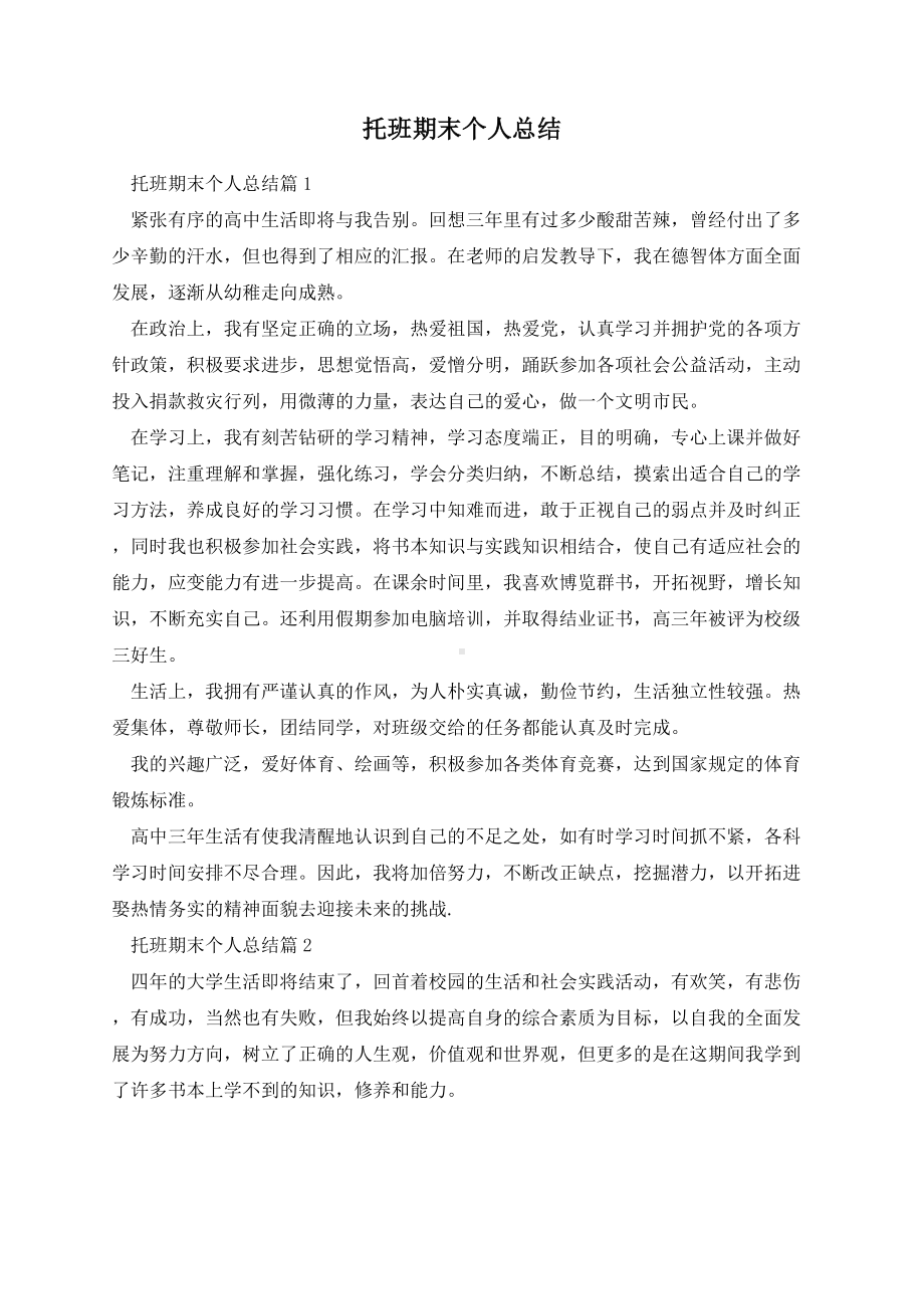 托班期末个人总结.docx_第1页