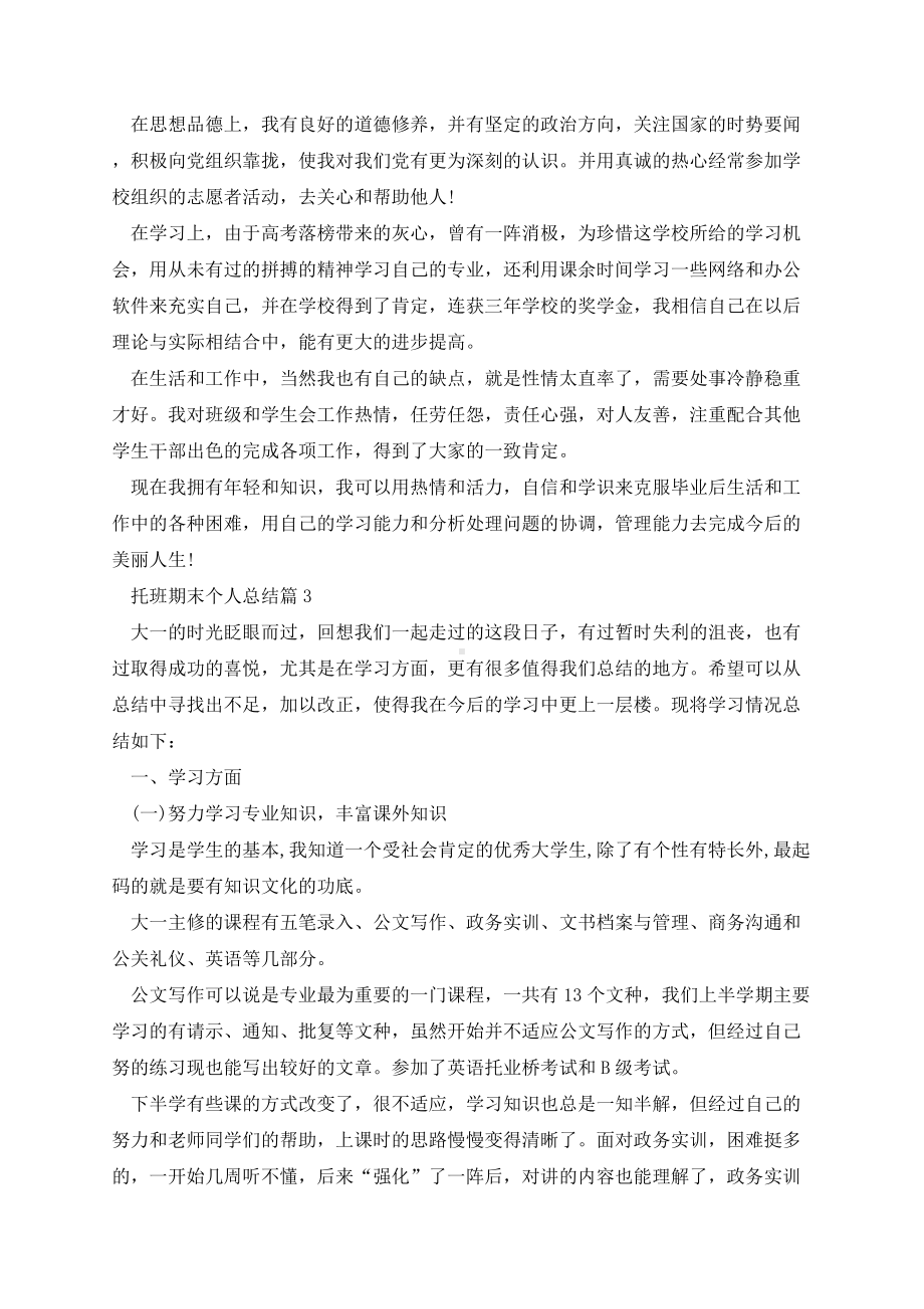 托班期末个人总结.docx_第2页