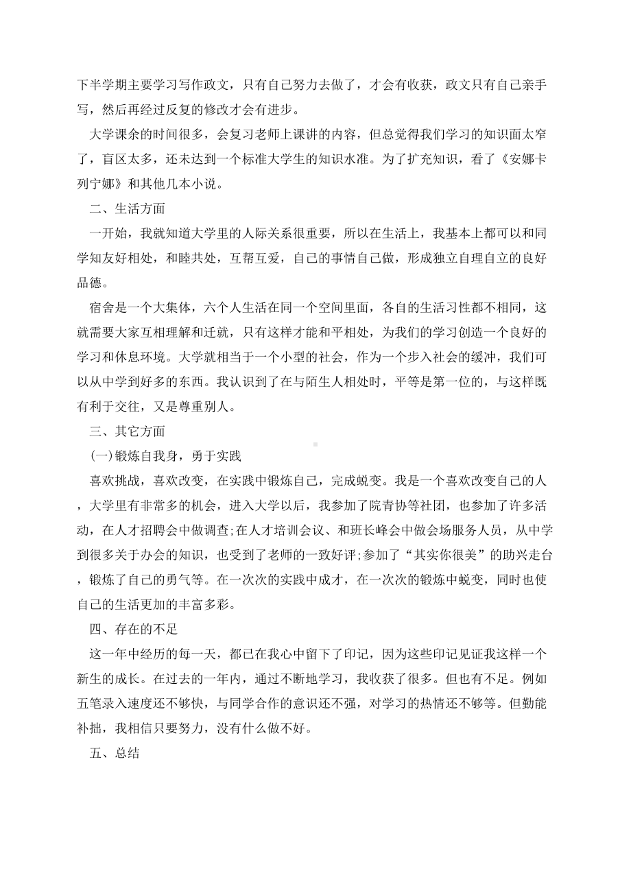 托班期末个人总结.docx_第3页