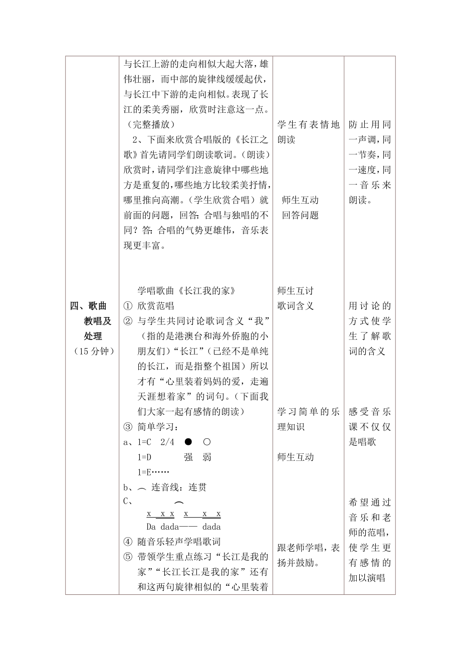 六年级下册音乐教案－5.1长江我的家 ｜人教版.doc_第3页