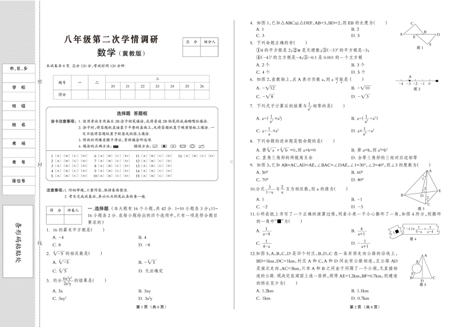 河北省邯郸市广平县广平县第二中学2022-2023学年八年级上学期12月期中数学试题.pdf_第1页