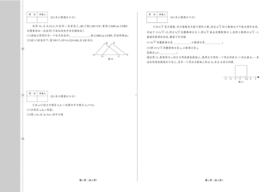 河北省邯郸市广平县广平县第二中学2022-2023学年八年级上学期12月期中数学试题.pdf_第3页