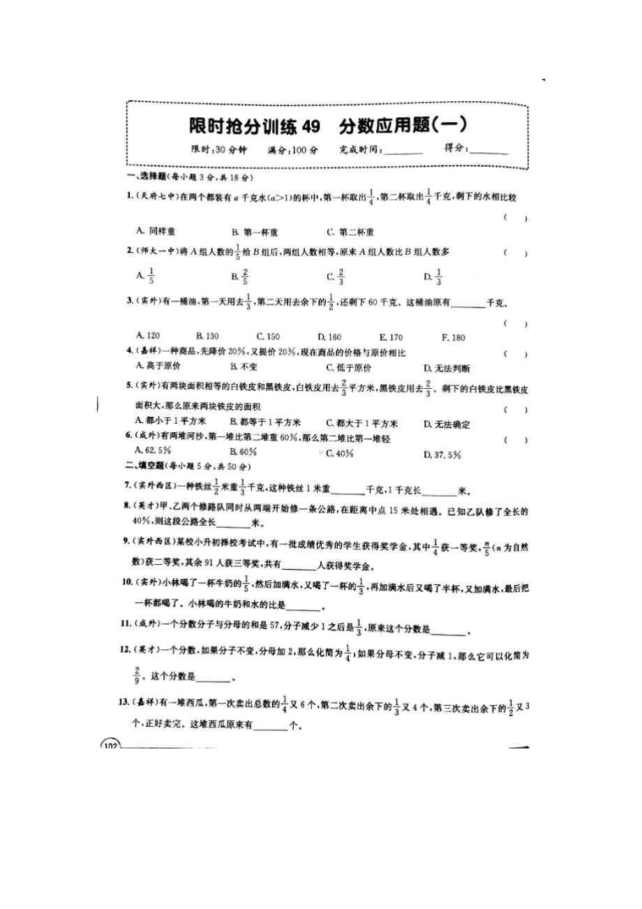 六年级下册数学试题-小升初专题 分数应用题（含答案）图片版全国通用.docx_第1页