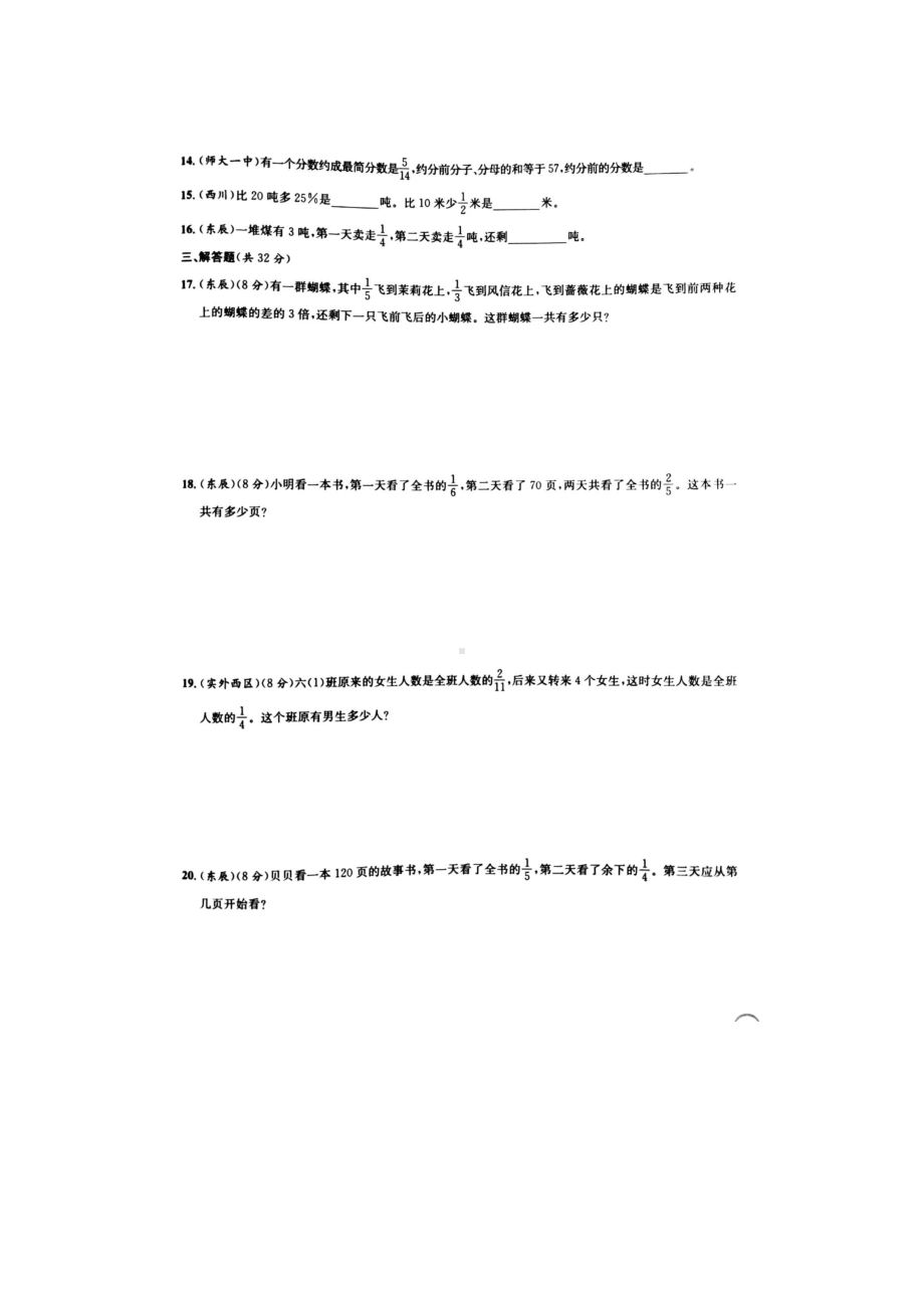 六年级下册数学试题-小升初专题 分数应用题（含答案）图片版全国通用.docx_第2页