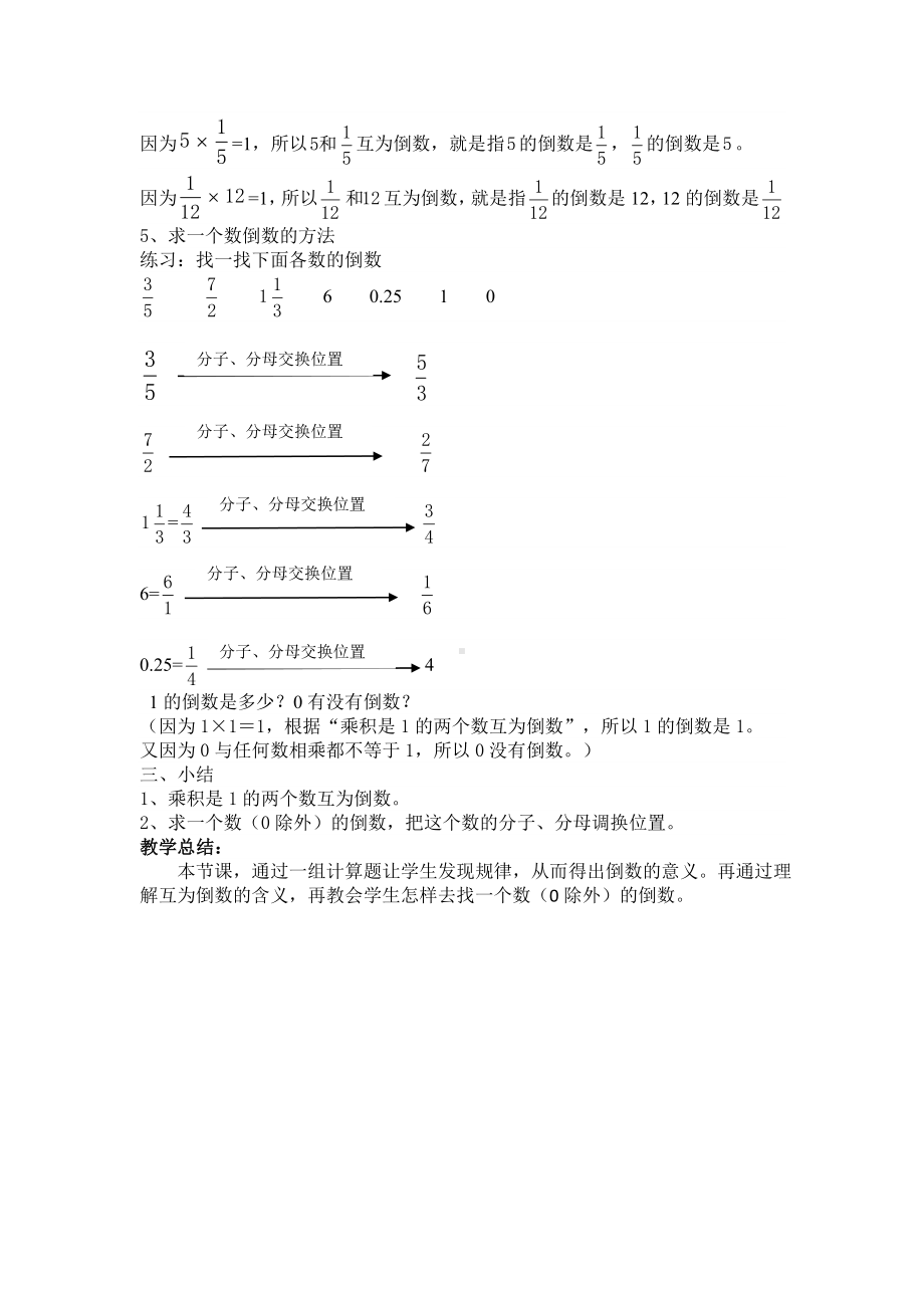 六年级数学上册教案-3.1 互为倒数的含义85-人教版.doc_第2页