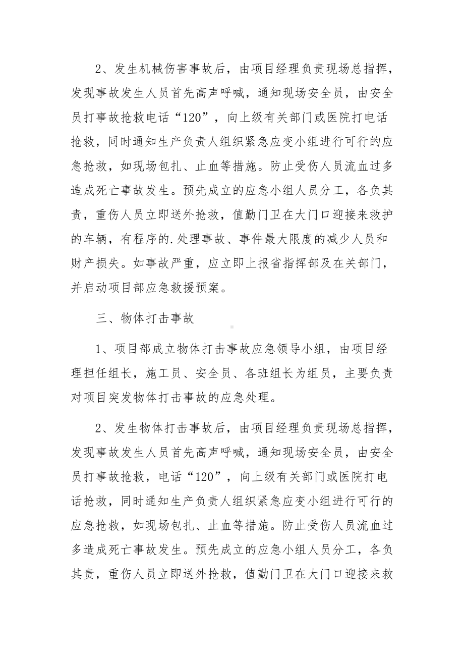 桥梁施工安全事故应急救援预案范文.docx_第2页