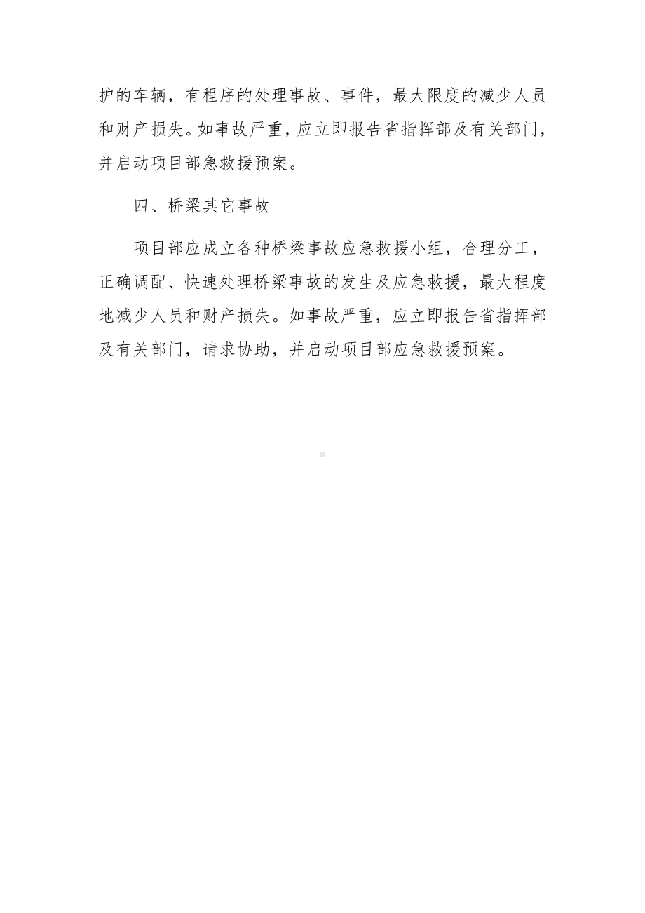 桥梁施工安全事故应急救援预案范文.docx_第3页