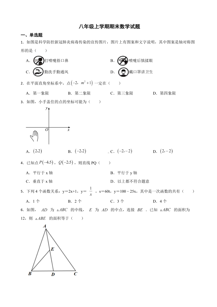 安徽省淮北市烈山区2022年八年级上学期期末数学试题（附答案）.pdf_第1页