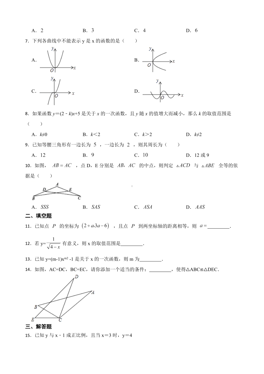 安徽省淮北市烈山区2022年八年级上学期期末数学试题（附答案）.pdf_第2页