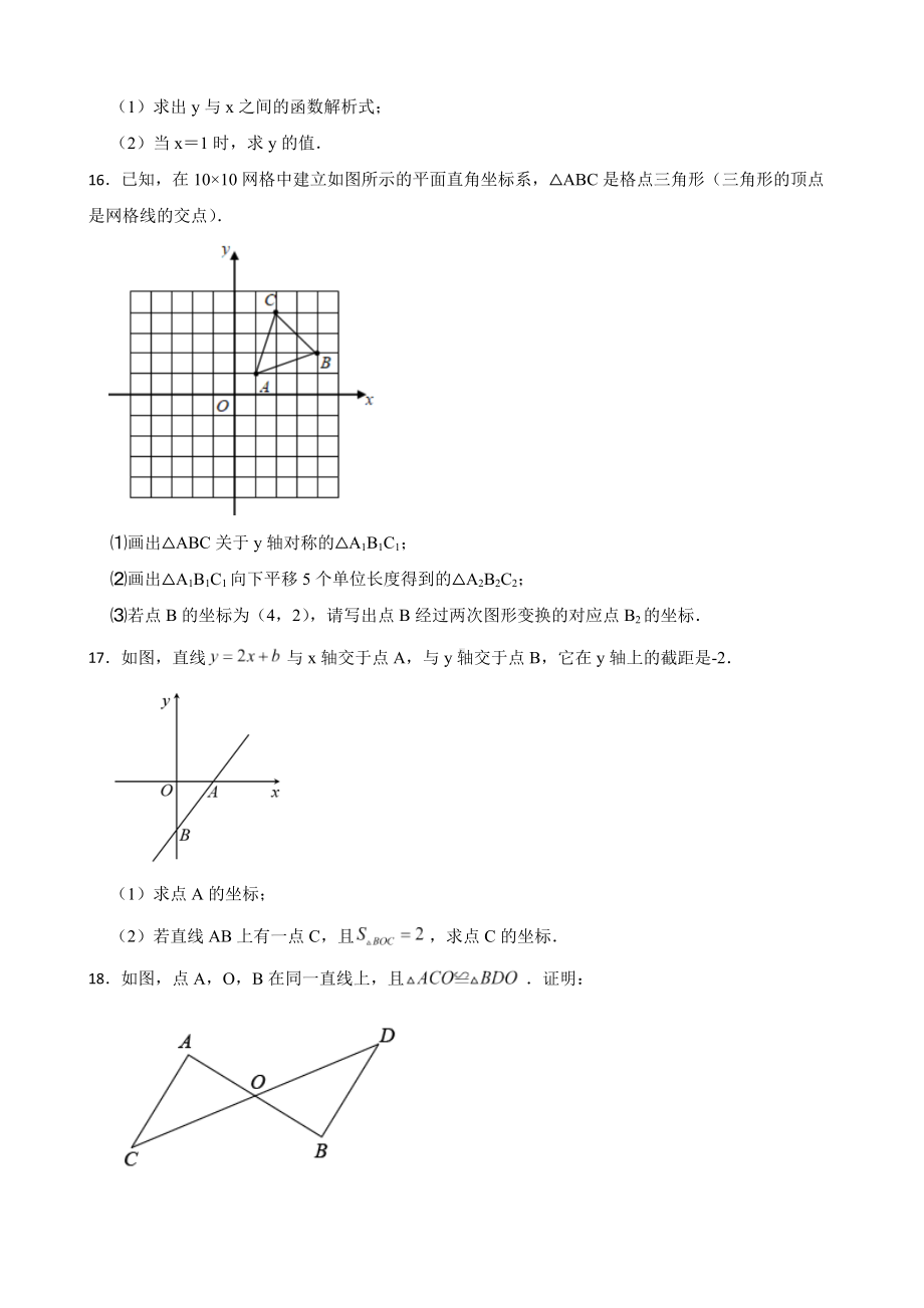 安徽省淮北市烈山区2022年八年级上学期期末数学试题（附答案）.pdf_第3页