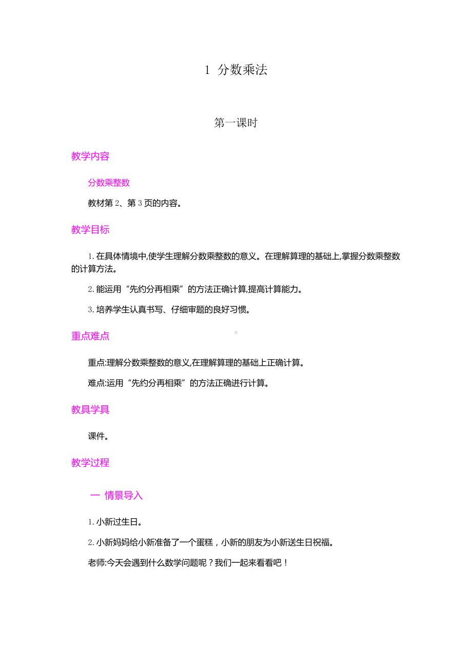 六年级数学上册教案-1. 分数乘整数49-人教版.docx_第1页