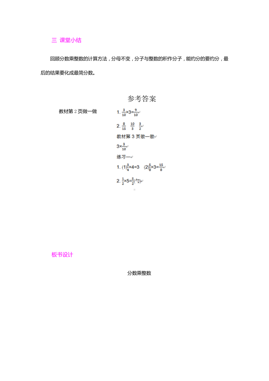 六年级数学上册教案-1. 分数乘整数49-人教版.docx_第3页