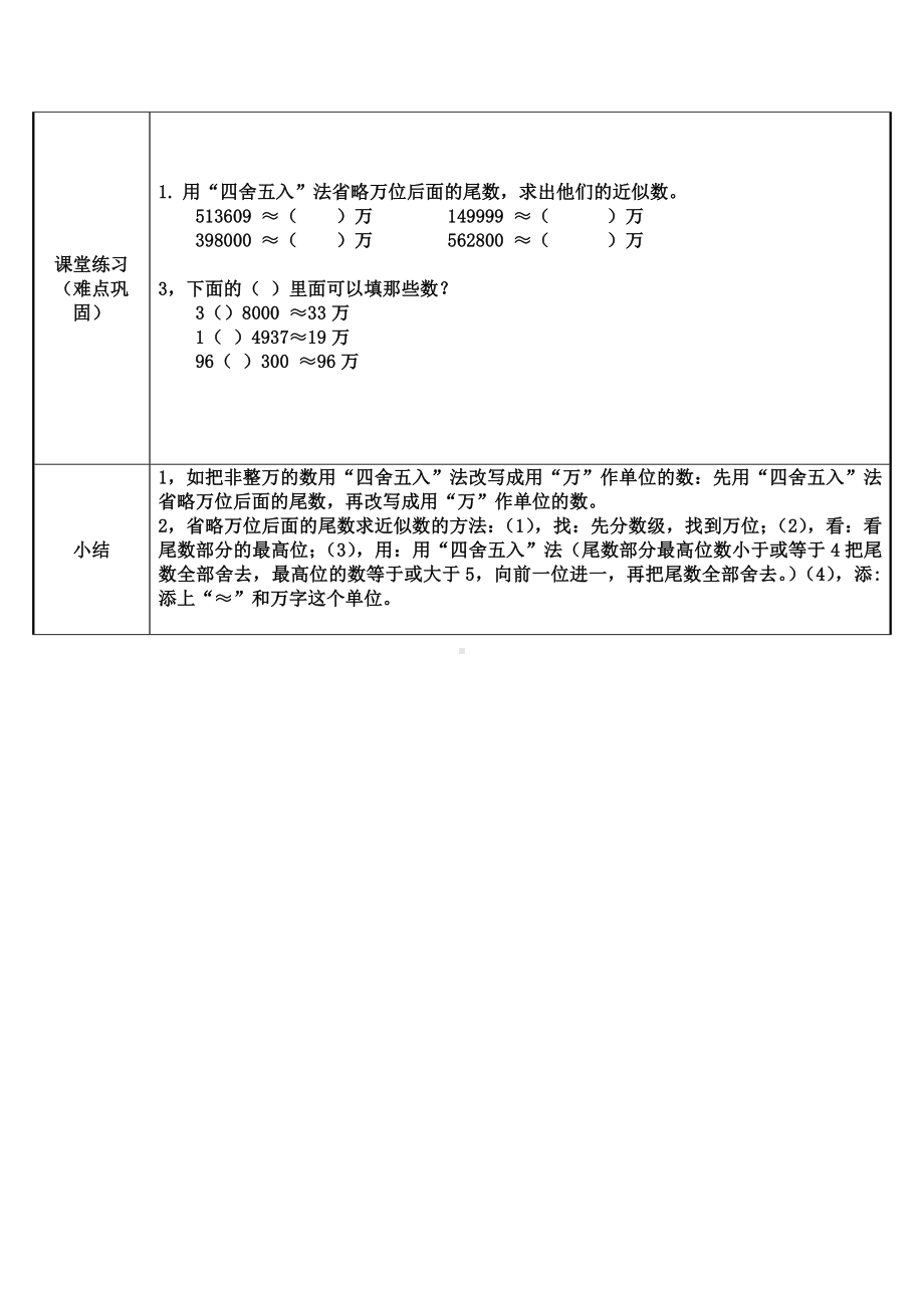 四年级数学上册教案-1.1亿以内数的的近似数27-人教版.docx_第2页