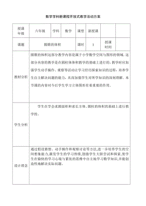 六年级下册数学教案-4.4.1 圆锥的体积｜冀教版 (5).doc