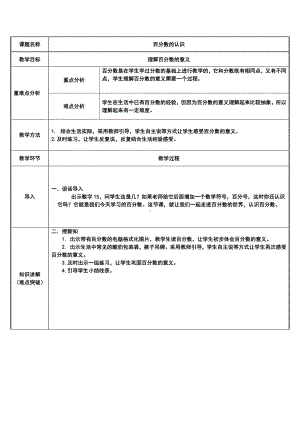 六年级数学上册教案-6. 百分数的认识13-人教版.docx