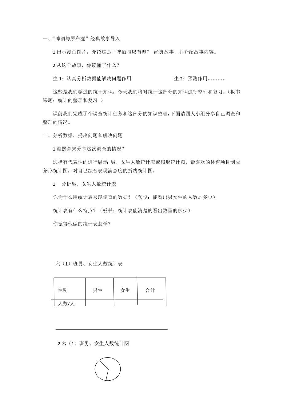 六年级数学下册教案-6.3 统计与概率3-人教版.docx_第2页