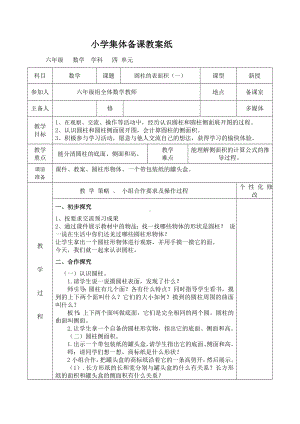 六年级下册数学教案-4.1.1 圆柱的表面积｜冀教版.doc