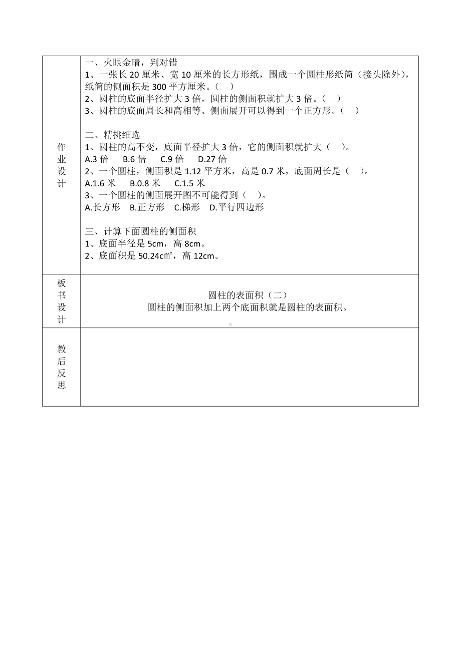 六年级下册数学教案-4.1.1 圆柱的表面积｜冀教版.doc_第3页