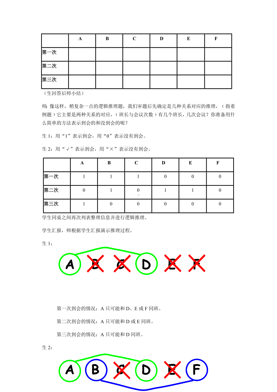 六年级数学下册教案-6.4 数学思考31-人教版.docx_第3页