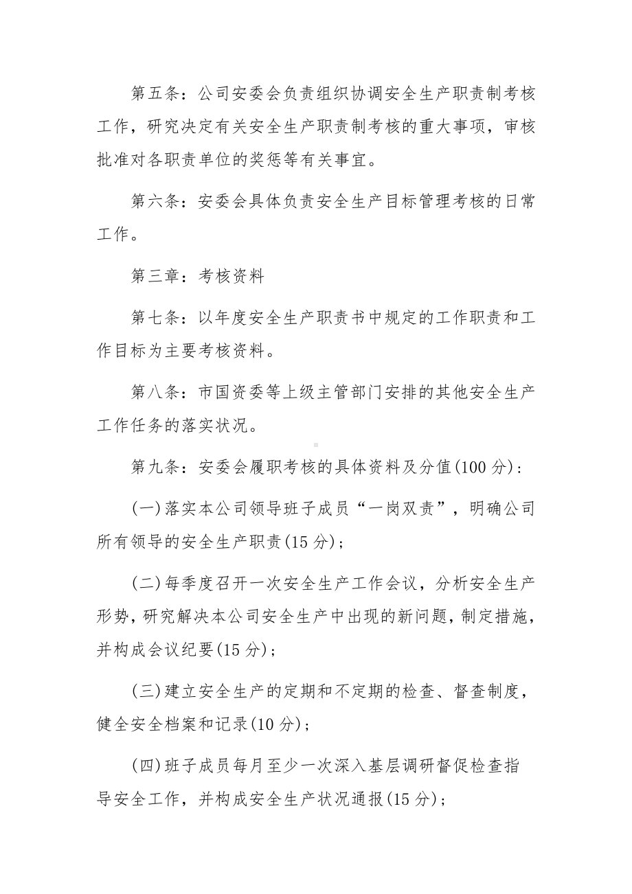 安全生产责任管理考核制度范文（通用7篇）.docx_第2页