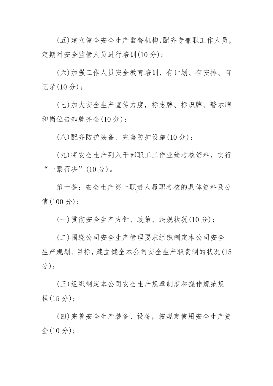 安全生产责任管理考核制度范文（通用7篇）.docx_第3页