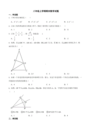 吉林省四平市铁东区2022年八年级上学期期末数学试题（附答案）.pdf