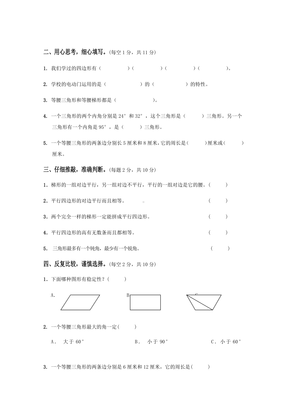 六年级下册数学试题-小升初复习“平行四边形和梯形”检测试卷（无答案）苏教版.docx_第2页