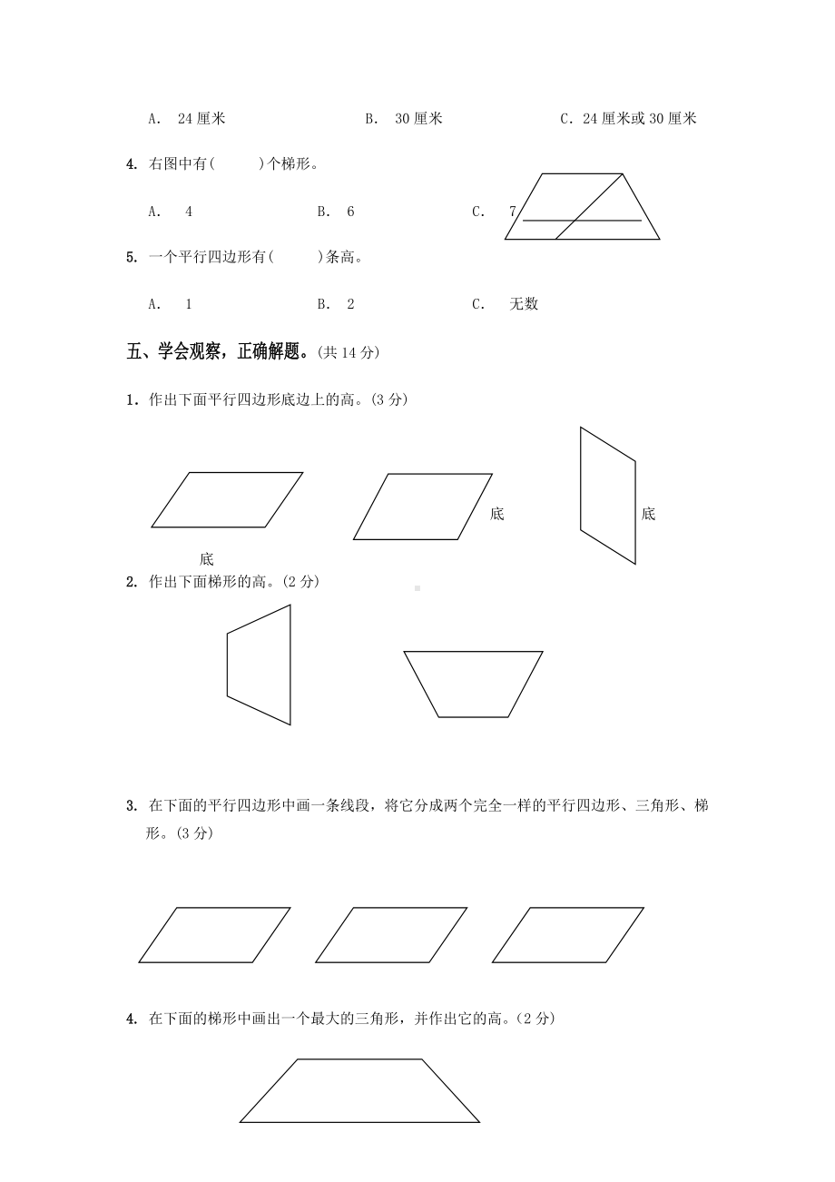 六年级下册数学试题-小升初复习“平行四边形和梯形”检测试卷（无答案）苏教版.docx_第3页