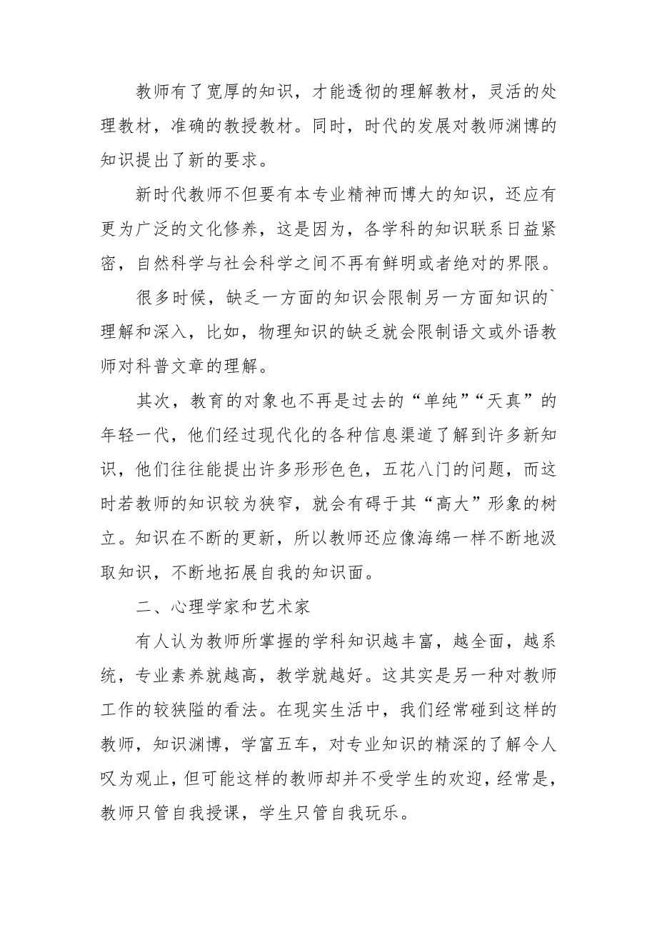 师德师风建设心得体会32篇.doc_第2页