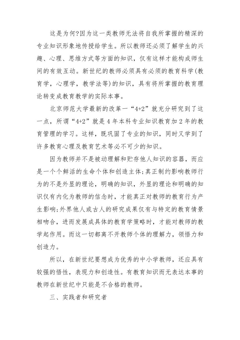 师德师风建设心得体会32篇.doc_第3页