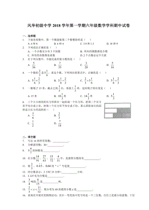 上海市风华初级中学六年级上学期数学期中试卷+答案.pdf