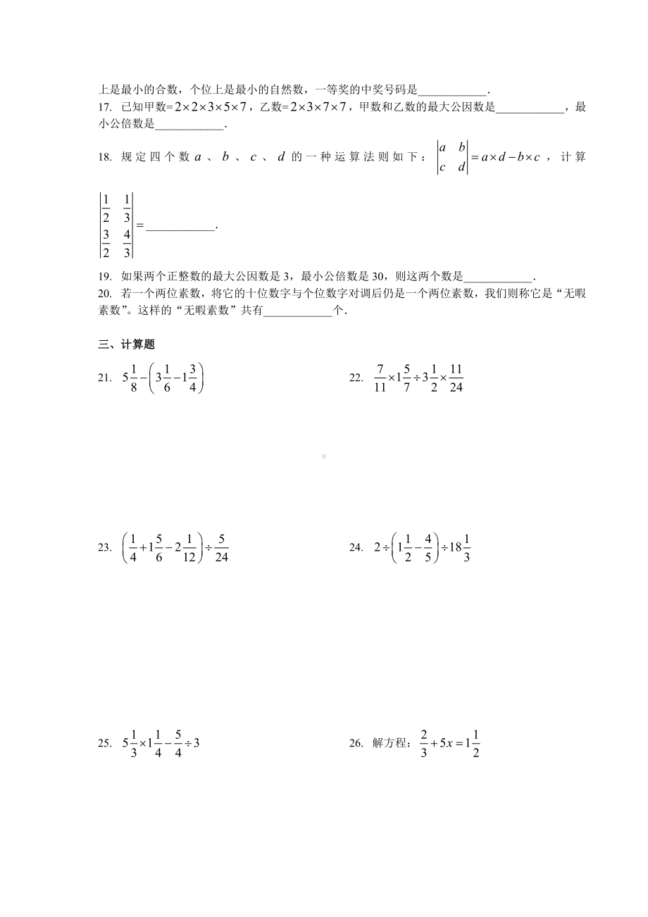 上海市风华初级中学六年级上学期数学期中试卷+答案.pdf_第2页