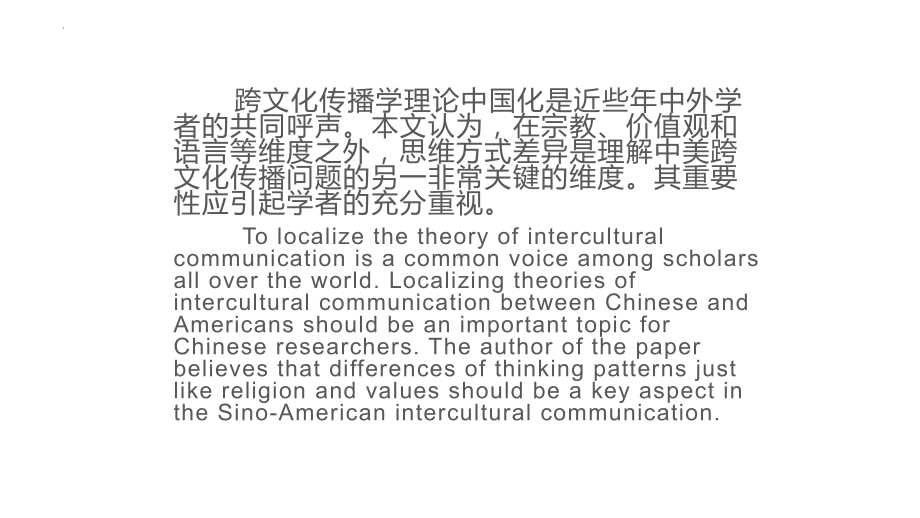 2022新人教版（2019）《高中英语》选择性必修第二册中国和美国的思维差异 （ppt课件）.pptx_第2页