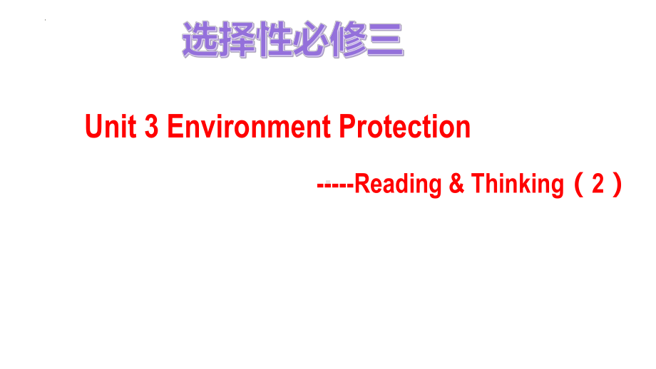 Unit 3 Reading and Thinking （ppt课件） (3)-2022新人教版（2019）《高中英语》选择性必修第三册.pptx_第1页