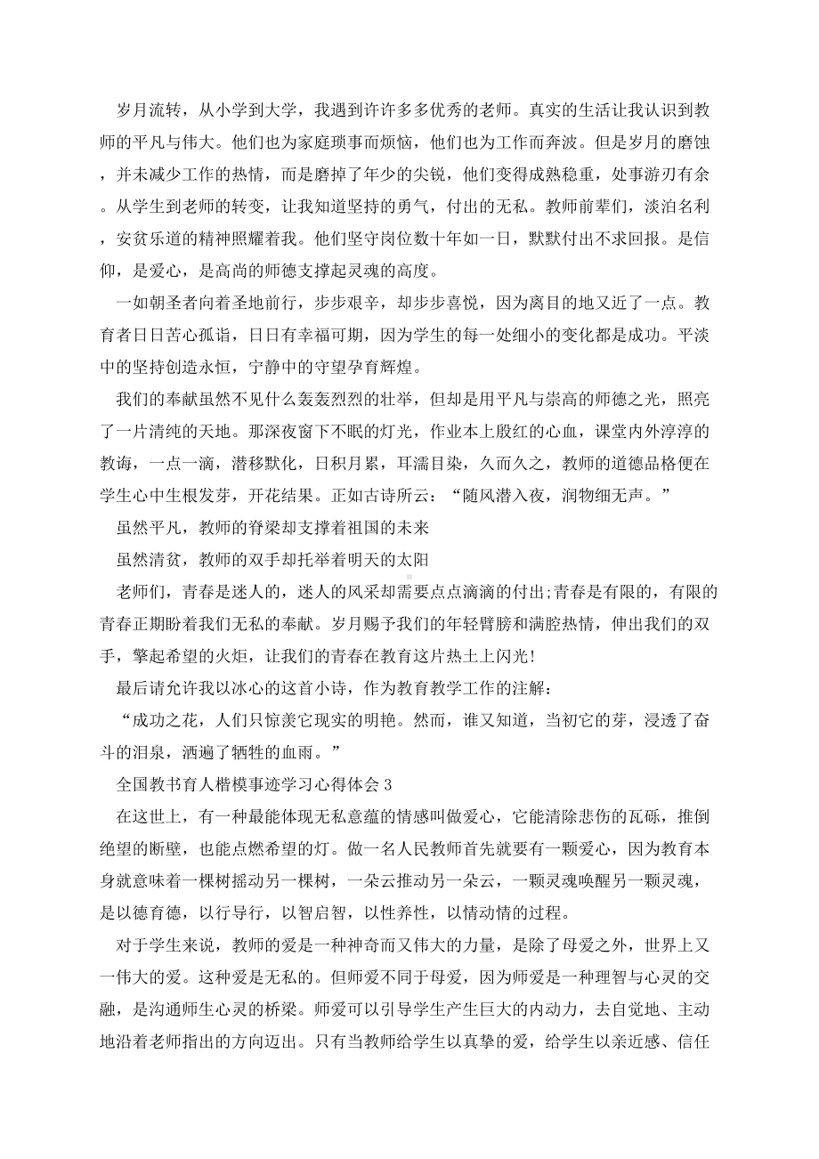 全国教书育人楷模事迹学习心得体会5篇精选.docx_第3页