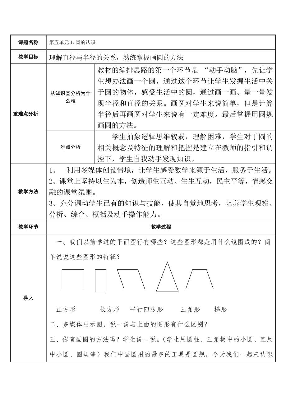 六年级数学上册教案-5.1 圆的认识70-人教版.docx_第1页