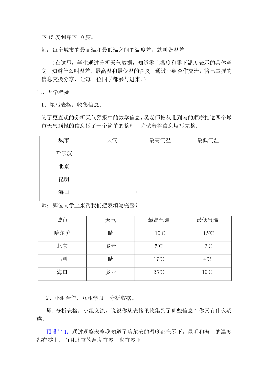 六年级下册数学教案-1.1 生活中的负数 ｜冀教版.docx_第3页