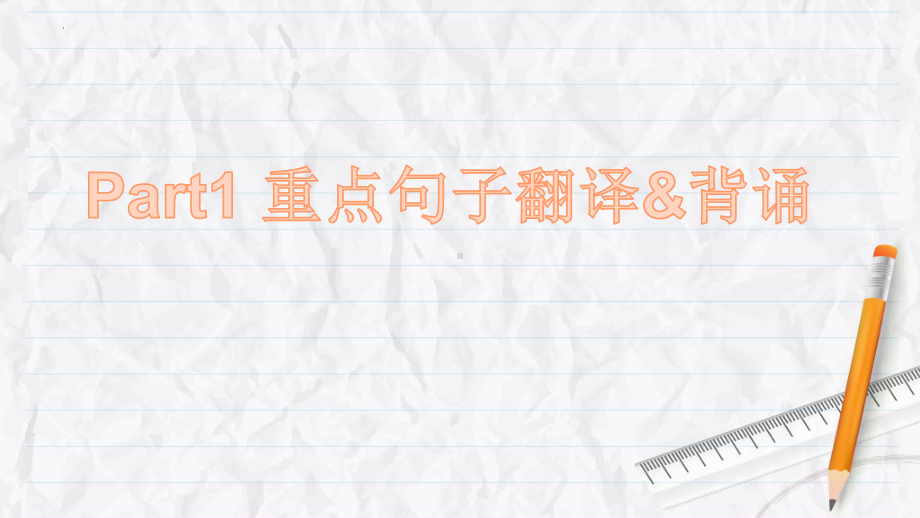 Unit 4 Reading and Thinking Translation & Practice 翻译练习（ppt课件）-2022新人教版（2019）《高中英语》选择性必修第二册.pptx_第2页