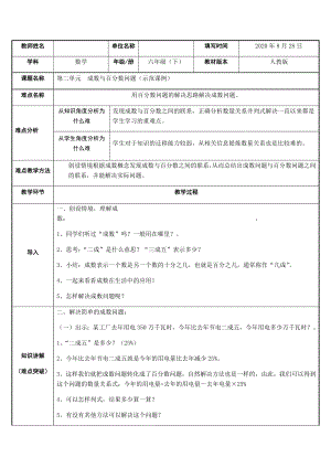 六年级数学下册教案：2 百分数（二）2成数人教版.docx