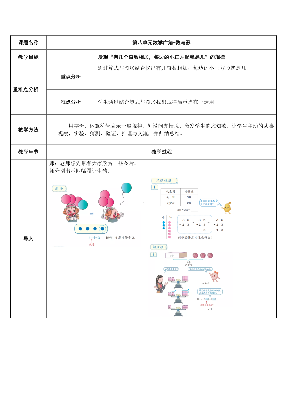 六年级数学上册教案-8. 数与形5-人教版.doc_第1页