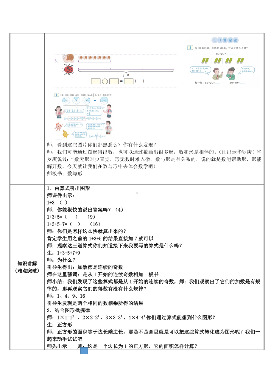 六年级数学上册教案-8. 数与形5-人教版.doc_第2页