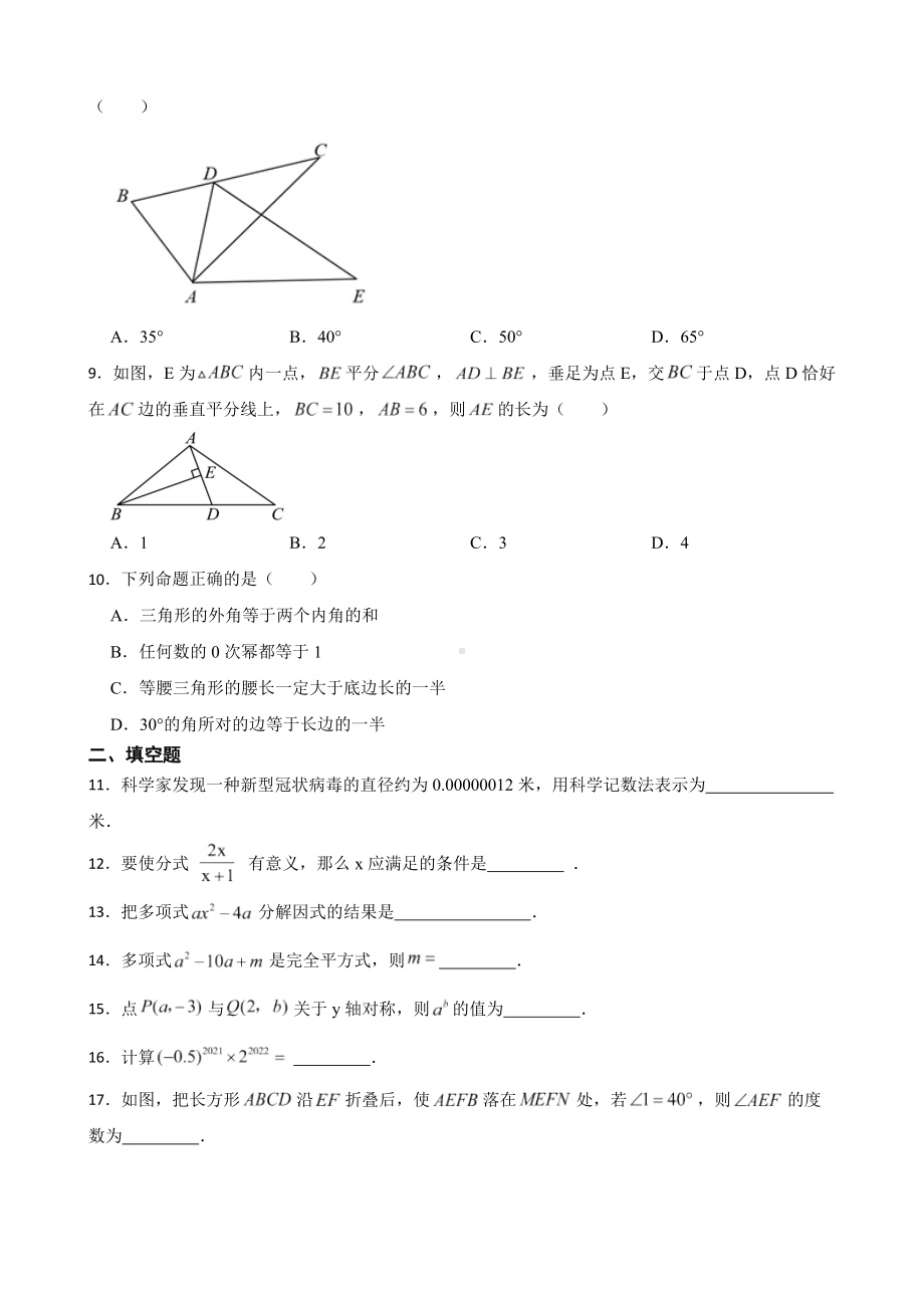 黑龙江省哈尔滨市巴彦县2022年八年级上学期期末数学试题（附答案）.pdf_第2页