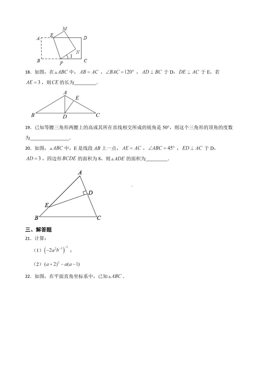 黑龙江省哈尔滨市巴彦县2022年八年级上学期期末数学试题（附答案）.pdf_第3页