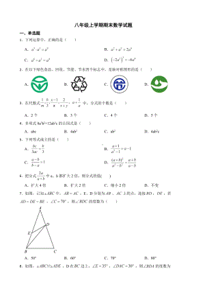 黑龙江省哈尔滨市巴彦县2022年八年级上学期期末数学试题（附答案）.pdf